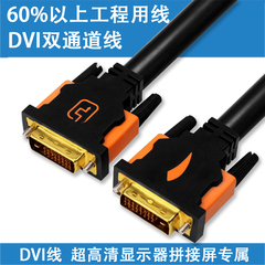 DVI线 i5 四核 游戏电脑主机连显示器高清线视频线 1080P 3D高清