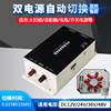 12v24v48v直流双电源切换开关，转换器自动转换开关蓄电池双路开关