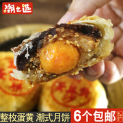 潮之选 蛋黄双烹潮式月饼100g广东潮汕中秋豆沙朥饼 6个多省