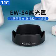 jjc适用佳能ew-54遮光罩，佳能微单相机eosm2m3ef-m18-55mmstm镜头配件52mm卡口