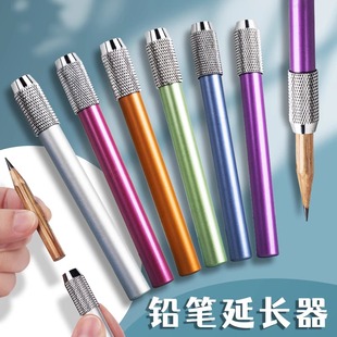 柏伦斯铅笔延长器彩色，金属单头铅笔，加长器美术素描铅笔炭笔延长器