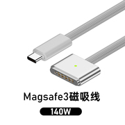 macbook充电线typec转magsafe3磁吸电源线，适用于苹果笔记本电脑充电线，pd140w快充macpro1416寸转接头a2681