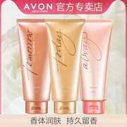 Avon/雅芳今日香体乳沐浴露永恒明日香水身体乳持久保湿润肤留香