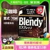 日本AGF咖啡Blendy咖啡速溶美式纯黑咖啡意式浓缩无蔗糖进口