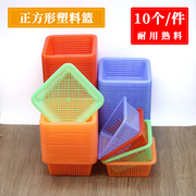 正方形塑料篮子小号方筛厨房配菜幼儿园收纳篮，厨房果蔬篮配药箩筐