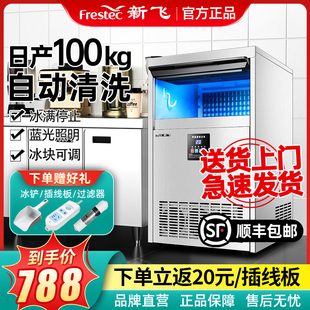 新飞制冰机商用奶茶店日产85150kg全自动一体机，摆摊小型造方块冰