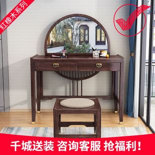 新中式红橡木实木梳妆台现代简约小户型卧室化妆台带镜化妆桌子
