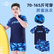 胖儿童泳衣男童加肥大码青少年学生中大童速干分体游泳衣泳裤套装