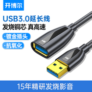 开博尔usb3.0延长线公对母数据线电脑打印机车载连接无线网卡U盘键鼠移动硬盘连接线公对公数据高速传输3/5米