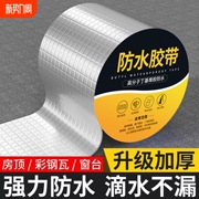 丁基防水胶带屋顶防水补漏材料楼顶裂缝卷材胶带强力堵漏王漏水贴
