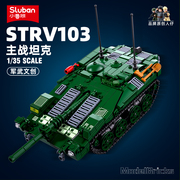 小鲁班现代军事系列，积木瑞典strv103主战坦克儿童益智拼装玩具