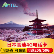 日本电话卡4G手机流量上网卡可选30天/90天10G/20G/50G东京旅游卡