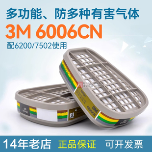 3M6006CN滤毒盒6200防毒面罩防甲苯醛碳盒多功能活性炭过滤盒