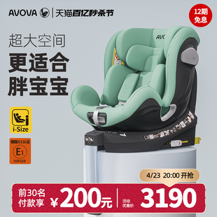 avova德国儿童安全座椅汽，车用宝宝婴儿，0-7岁360旋转小旋风i-size