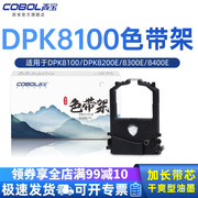 高宝色带架适用于DPK8100富士通DPK8200E 8300E 8400E 8500E 8600E DL100 700 900 1000 1200 1150 115色带芯