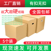 搬家纸箱子特硬大号打包用加厚纸盒收纳整理快递包装正方纸箱