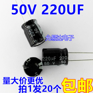 50v220uf电解电容10*13mm20只3元500个包42元