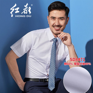 红都男士短袖衬衫商务正装男装，夏团购(夏团购)棉质，纯白色半袖工装职业衬衣