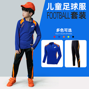 儿童足球服训练服套装男定制长袖队服外套男女童运动足球衣秋冬季