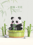 中国大熊猫花花小颗粒拼装积木，玩具男女孩益，智力拼图模型新年礼物