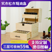 华夏悠乐芳精油收纳木盒三层木箱精油松木盒子59格实木精油盒
