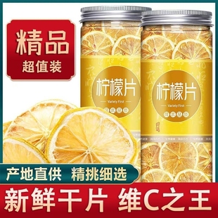 正宗柠檬片新鲜柠檬干泡水果茶柠檬茶安岳柠檬罐瓶装花茶夏季