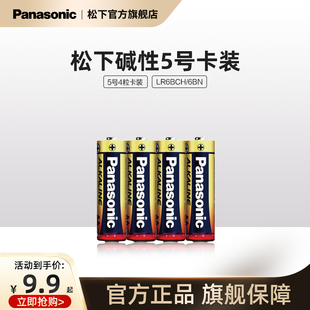 松下碱性干电池1.5V   5号五号电池7号七号电池AA  家用适用于挂钟键盘鼠标遥控器玩具话筒