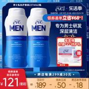 夏依eve私处洗液日常清洁去味清爽私密处男士护理液套装237ml*2