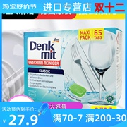 德国进口dm denkmit洗碗块粉洗碗机洗涤亮碟剂清洗西门子方太美的