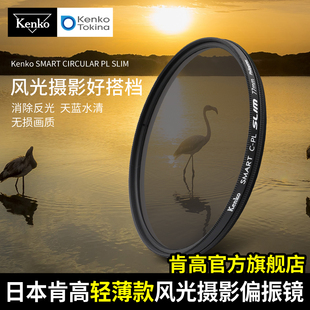 kenko肯高滤镜cpl偏振镜，轻薄586777mm佳能尼康单反相机滤镜