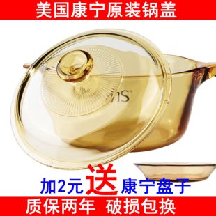 康宁锅盖茶色琥珀色，玻璃锅盖透明耐高温家用1.5l2.5l3.5l5l