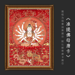 准提菩萨准提佛母唐卡西藏热贡手绘高清复印唐卡家居装饰挂画