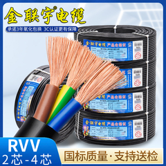 国标纯铜电缆金联宇RVV2芯护套线