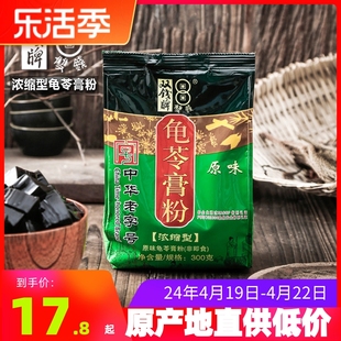 24年新货梧州正宗双钱牌龟苓膏，粉300g原味自制家用烧仙草黑凉粉粉