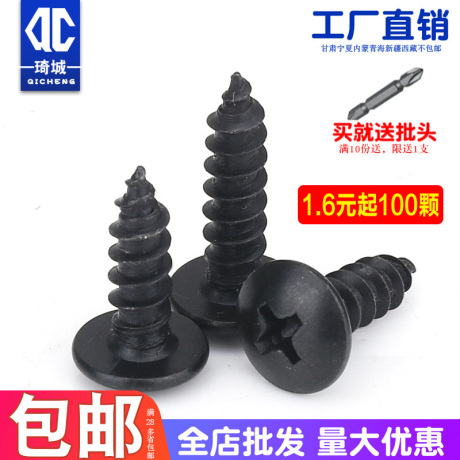 自攻螺丝m3