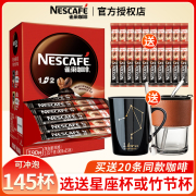 Nestle雀巢咖啡100条盒装1+2原味/特浓三合一速溶咖啡粉学生提神