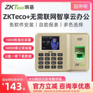 ZKTeco/熵基科技x10指纹考勤机指纹式打卡机上班签到机指纹机员工手指识别上班打卡器公司工厂打卡器