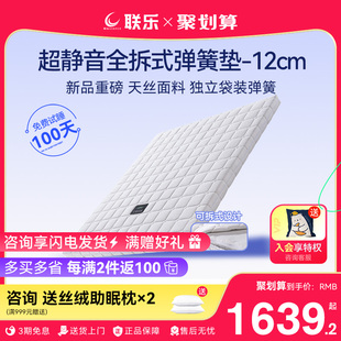联乐3D科技薄床垫乳胶独立袋装弹簧床垫席梦思12cm厚可拆洗可定制