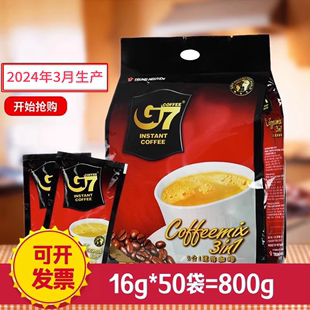 越南进口 中原G7咖啡 速溶三合一咖啡 800g（16g*50包）新日期