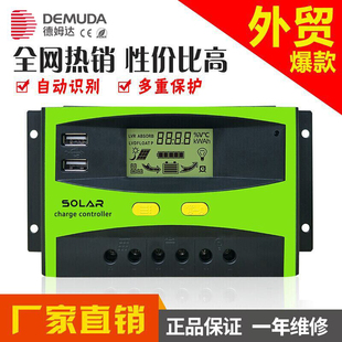 太阳能控制器全自动通用型，60a12v24v太阳能板路灯充电控制器