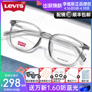 李维斯(李维斯)近视眼镜框男透明全框大方框，tr90复古黑框镜架女配眼镜7095