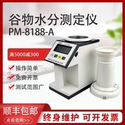 日本凯特PM-8188-A谷物水分测量仪粮食种子小麦水份测水仪8188NEW