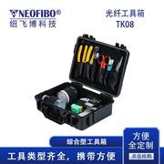 工具箱tk08ftth光纤，快速连接工具箱可