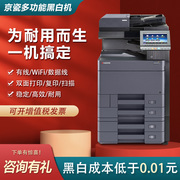 京瓷8002i复印机5002i8001i高速激光5501i大型a3办公打印一体机