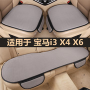 宝马i3 X4 X6汽车坐垫套四季通用单片三件套夏季车内专用防滑座垫