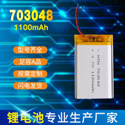 703048电台灯投影仪锂离子电池 1000容量吸尘器数码像机锂电池