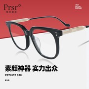 prsr帕莎眼镜明星同款黑框，复古板材眼镜框架，男可配防蓝光近视镜片
