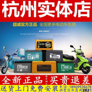 杭州60v72v20ah超威电动车黑金，电池48v12ah天能电瓶