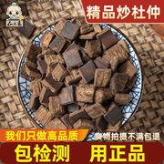 炒杜仲中药材500g小口杜仲泡茶杜仲皮茶特级男性泡酒泡水