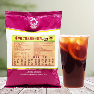 根莱冰柠檬红茶粉1kg冲饮固体，饮料速溶冰红茶果汁粉商用饮品原料